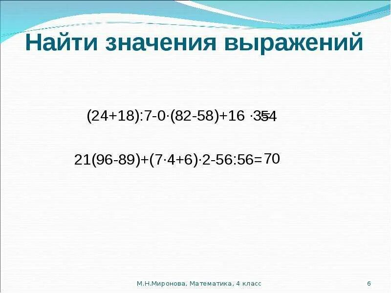 04 04 2024 значение. (24+18):7-0•(82-58)+16•3=. (24+18):7-0•(82-58)+16•3=Найти значения. (24+18):7-0×(82-58)+16×3 3 класс учебник. Е58-16-3.