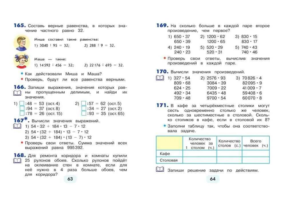 Математика 4 класс Истомина. Истомина 4 класс задачи. Учебник Истомина 4 класс 2 часть. Математика 4 класс истомина учебник 1