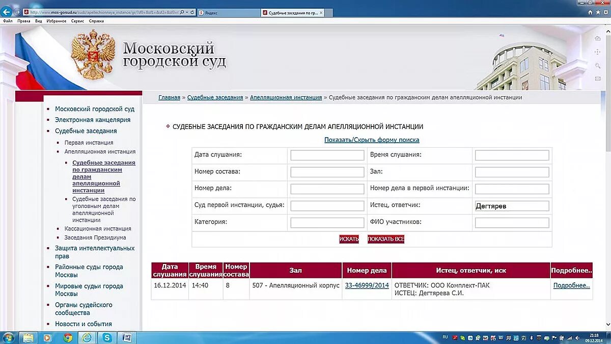 Сайт солнечногорского городского суда московской. Канцелярия городского суда. Как записаться в суд. Канцелярия по уголовным делам.