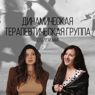 Динамическая группа