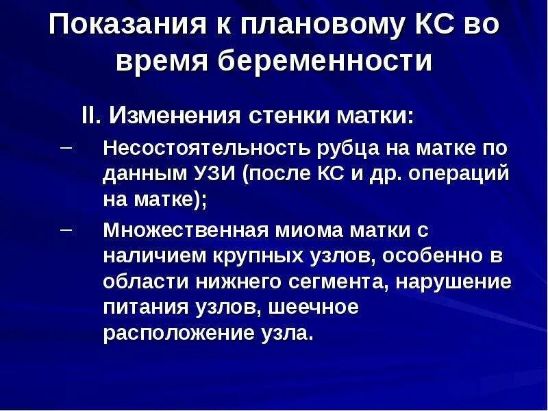 Операция рубца на матке. Несостоятельность рубца на матке. Несостоятельность рубца на матке по УЗИ. Несостоятельность рубца на матке УЗИ признаки. Несостоятельность шва на матке симптомы.