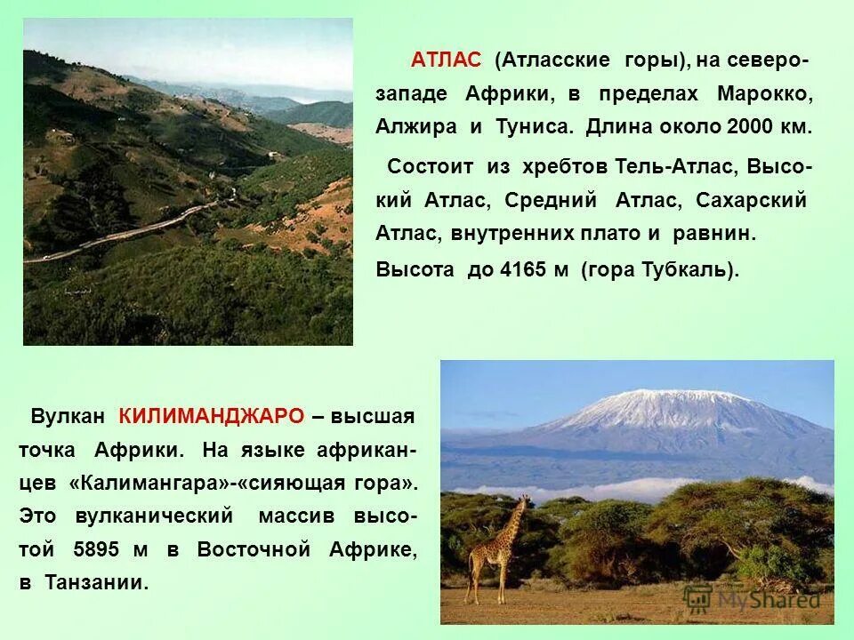 какой высоты гора атлас. рельеф атласские горы. высочайшая точка атласских гор. какой высоты гора атлас. гора атлас на карте высота.