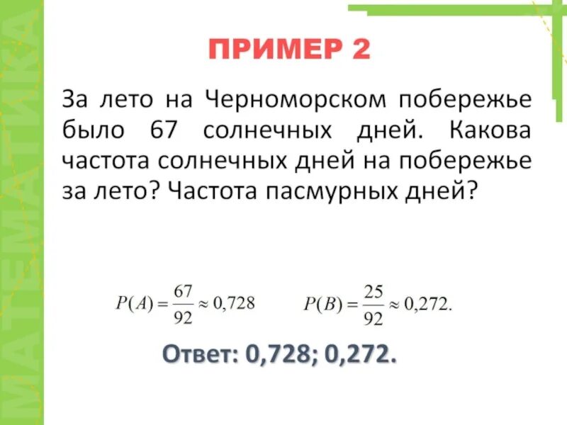 Относительная частота случайного события. Задачи на относительную частоту случайного события. Относительная частота случайного события примеры. 9 Класс Алгебра. Относительная частота случайного события.