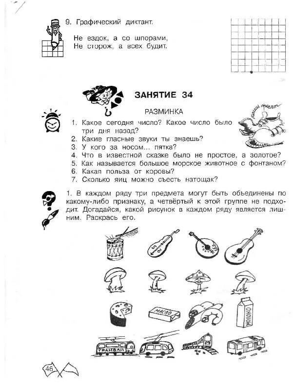 Школа развития речи 1 класс 2 часть. Задания Холодова умники и умницы. Умники и умницы 1 класс Холодова рабочая тетрадь. 1 Класс Холодова умники и умницы задания. Занятие умники и умницы для дошкольников.