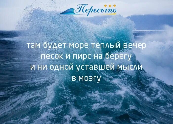 Море в кулаке мысли в разные. Высказывания про море. фразы про море. афоризмы про море. цитаты про волны на море.