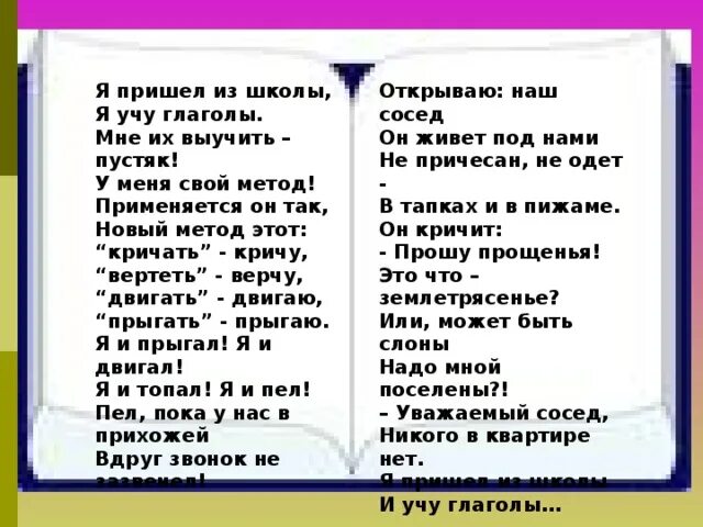 Как правильно приди или приходи. Я пришел из школы я учу глаголы. Как правильно писать придти или прийти. Придёт или прийдёт как правильно пишется. Я учу глаголы стих.