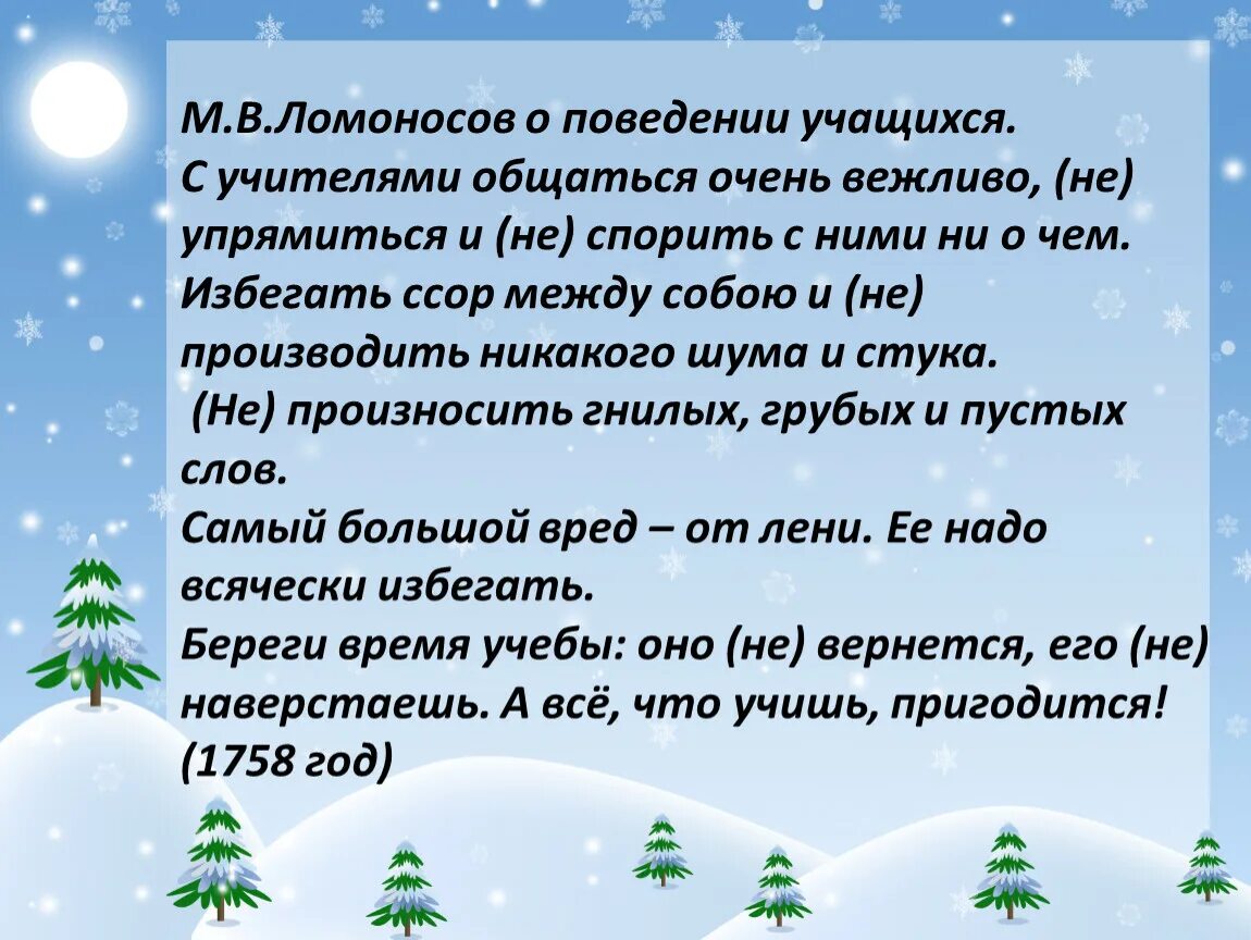 Любых много предложений. Предложения о зиме. Предложения на тему зима. Предложения на тем зима. Тект о щиме 7предложений.