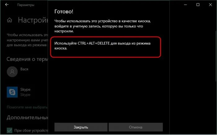 Windows 10 режим киоска. Kiosk mode. Как открыть терминал в windows 10. Режим киоска. Windows режим киоска.