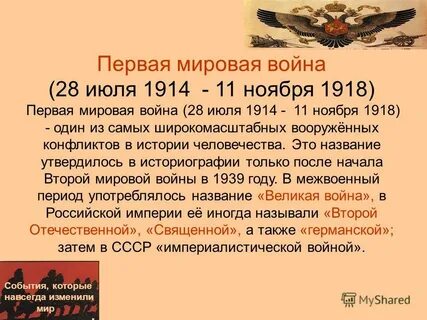 Почему назвали второй отечественной