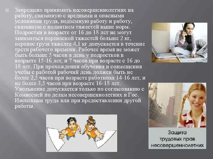 Как я пользуюсь своими правами 7 класс. Рабочий день несовершеннолетних. как подросток может пользоваться своими правами. учимся пользоваться своими правами. как принять несовершеннолетнего на работу.