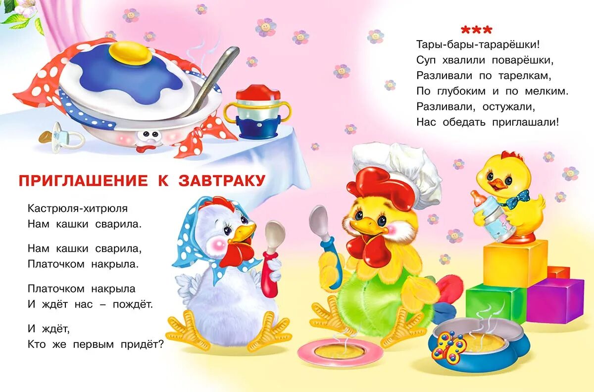 Завтрак стих. Потешки на завтрак. пикулева стихи. пикулева потешки.