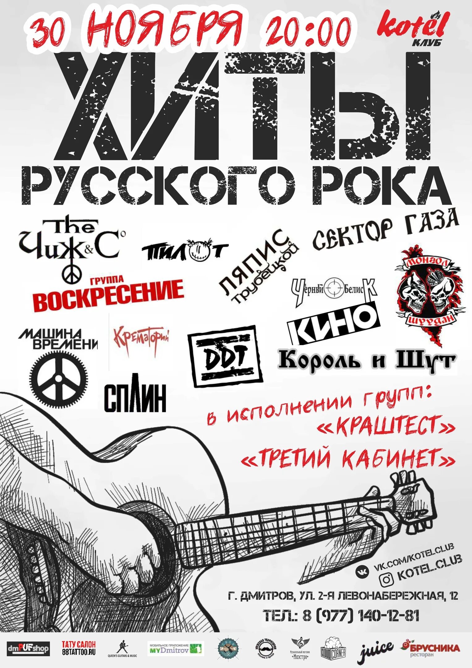 Rock lists. Русский рок плакаты. Плакаты в стиле рок. Плакат рокерской группы. Русские руки.