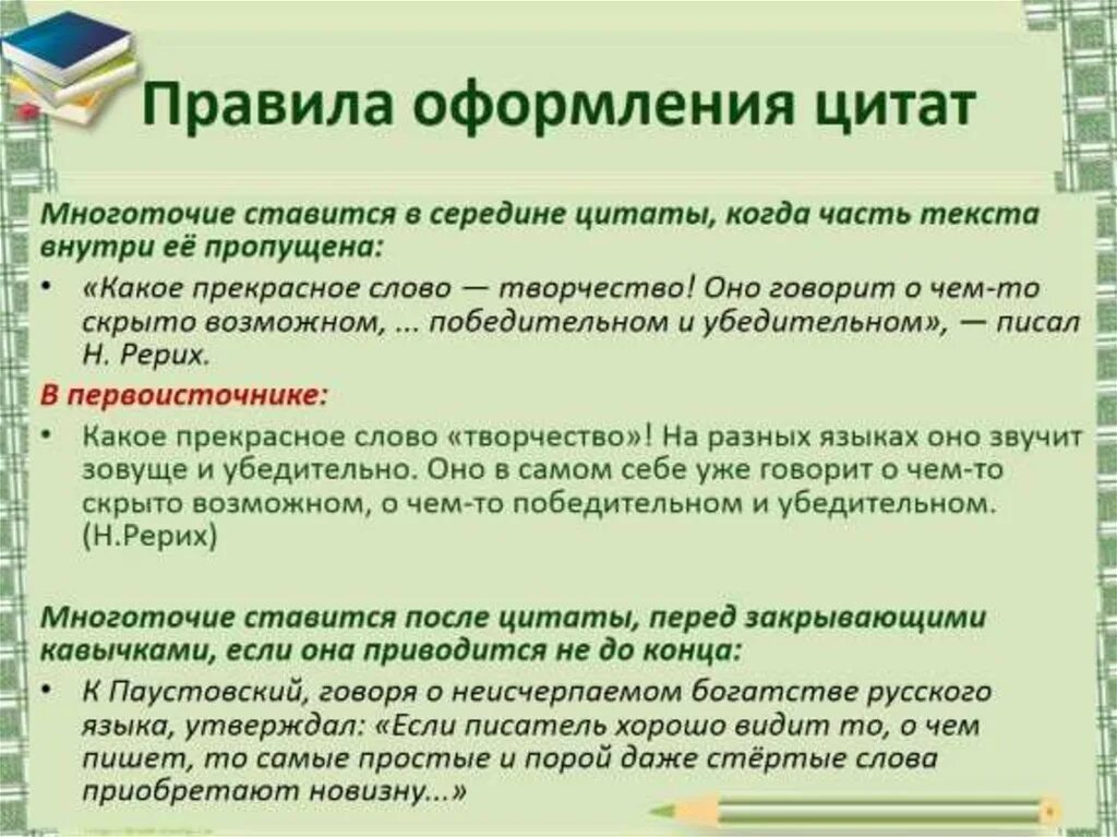 3 правила писателя. Как оформлять цитирование в сочинение. Правила оформления цитат. Как оформить цитату в тексте. Как писать цитаты в тексте.