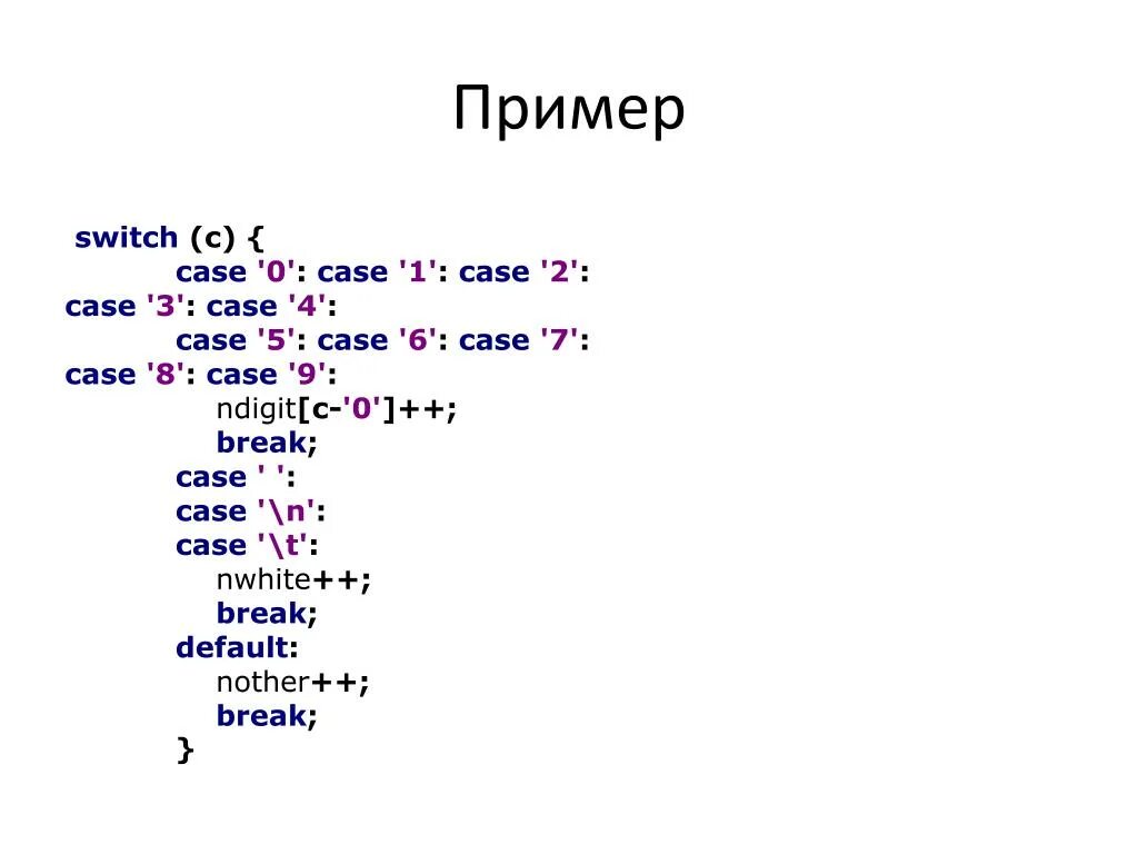 Switch c пример