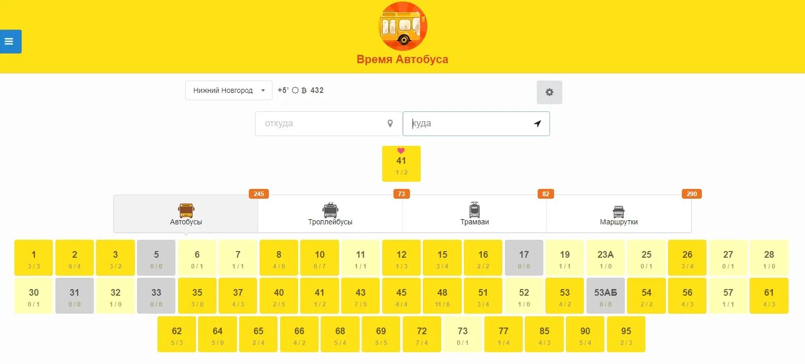 Не работает приложение время автобуса. Время автобуса Нижний Новгород. Бастайм Екатеринбург автобус.