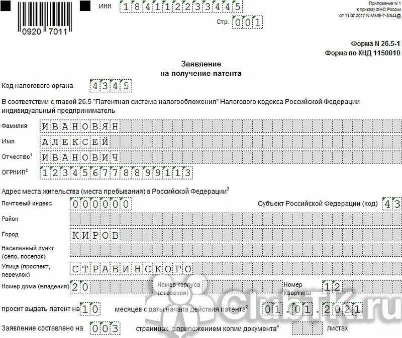 В какую ифнс подавать заявление на патент. Переход на патент с енвд картинка. закрытие патента ип и снятие с учета в налоговой инспекции.. пример заявления перехода на патент для ип в личном кабинете. ответ от ифнс о переходе на патентную систему.