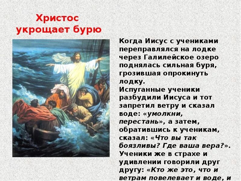 Опишите иисуса христа. Доклад на тему чудеса иисуса христа. чудеса иисуса христа 4 класс орксэ. чудеса иисуса христа кратко для детей. тема для презентации с иисусом.