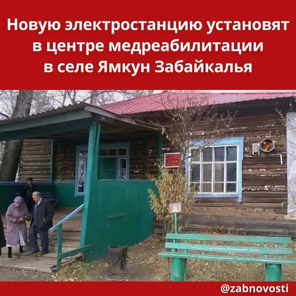 Явка в забайкальском крае. Ямкун Забайкальский край. Ямкун курорт в Забайкальском крае. Ямкун ГАЗ завод. Курорт Ямкун Забайкальский край на карте.