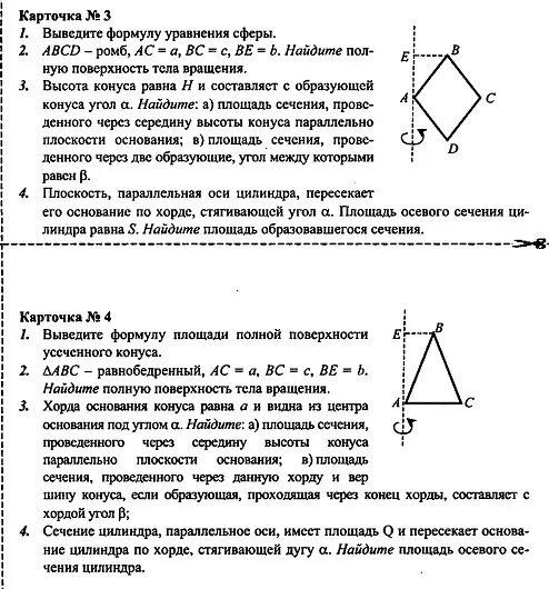 Контрольная работа геометрия 11 класс шар. Контрольная по геометрии 11 класс атанасян объемы. площадь поверхности цилиндра и конуса самостоятельная работа. контрольная работа цилиндр. задания по геометрии 11 класс.