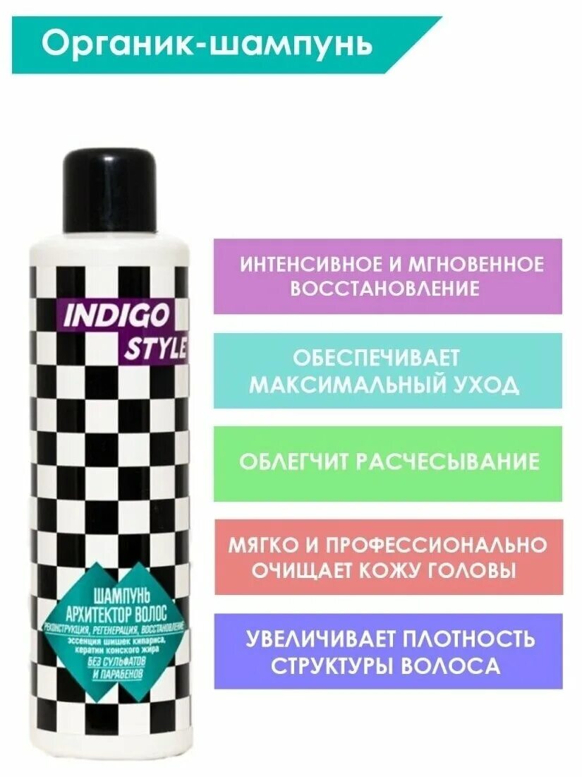 индиго шампунь архитектор 1000 мл. индиго стайл шампунь кондиционер. шампунь индиго безсульфатный архитектор волос. шампунь индиго безсульфатный архитектор волос. Indigo шампунь архитектор волос.