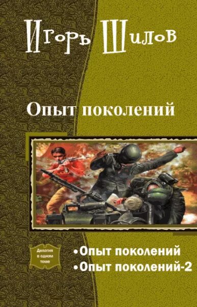 Читать попаданец игорем