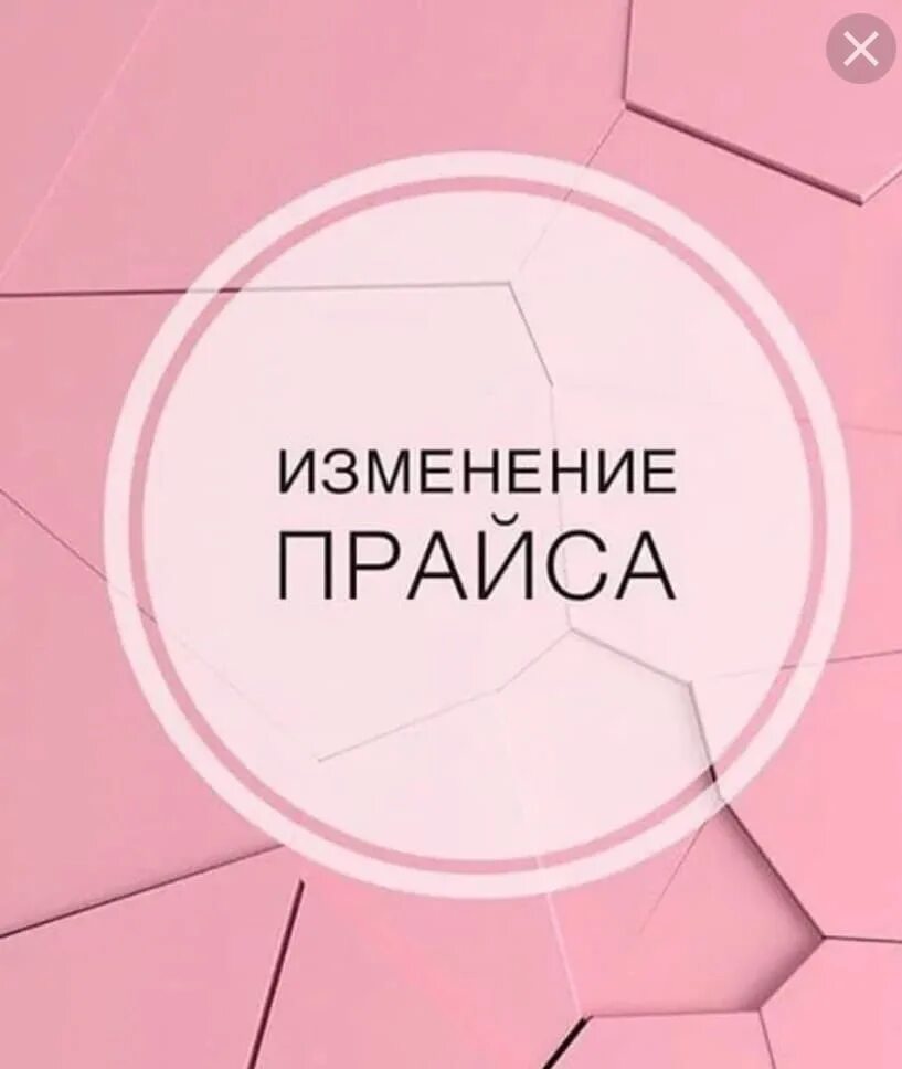 Изменение прайса. Изменение цен с 1 января. Изменение прайс листа. Изменение цен с 1 января. Изменение цен.