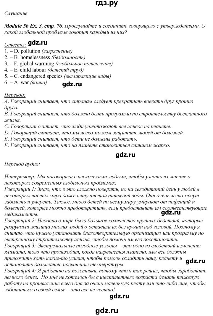 Ваулина 9 класс английский стр 76. Гдз английский язык 8 класс Spotlight ваулина. Английский язык 8 класс ваулина стр 76. Английский язык ваулина страница 8. Английский язык 8 класс Spotlight стр 76.