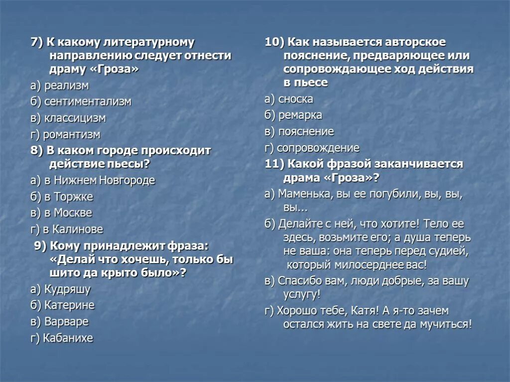 Пьеса литературное направление. Какие литературные направления. Гроза направление в литературе. Островский реализм произведения. К какому направлению будет относиться