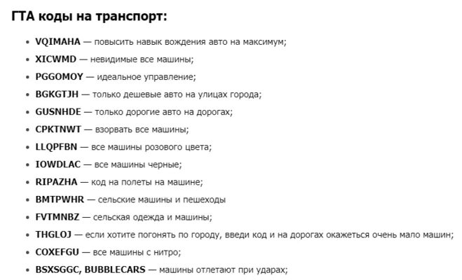 Коды в игре защита скибиди. Чит коды Сан андреас на оружие. Чит коды на ГТА Сан андреас на деньги. Чит коды на оружие ГТА са. Чит код на деньги в ГТА.