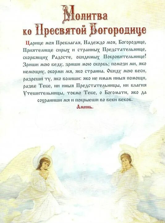 Молитва беременной о сохранении беременности. Молитва Пресвятой Богородице беременной женщины. Молитва о рождении здорового ребенка Богородице. Молитва о рождении здорового ребенка для беременных. Молитва Божьей матери о беременности.