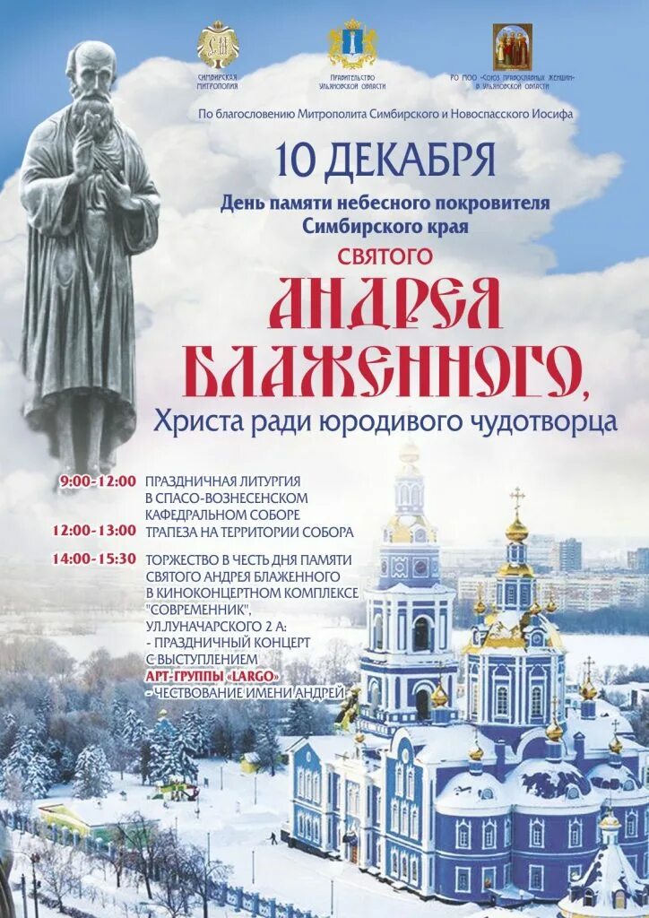 10 декабря праздник. 10 декабря день памяти блаженного андрея симбирского. андрей блаженный симбирский ульяновск. с днем памяти андрея симбирского.