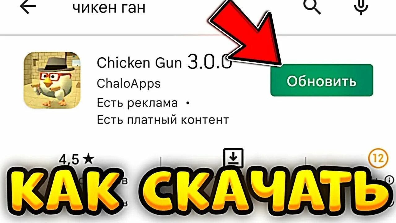 Включи песню чикен ган. Чикен Ган обновление. Чикен Ган 2.9.0. Обновление Чикен Ган 3.0.02. Обновление 3.0.0 в Чикен Ган.