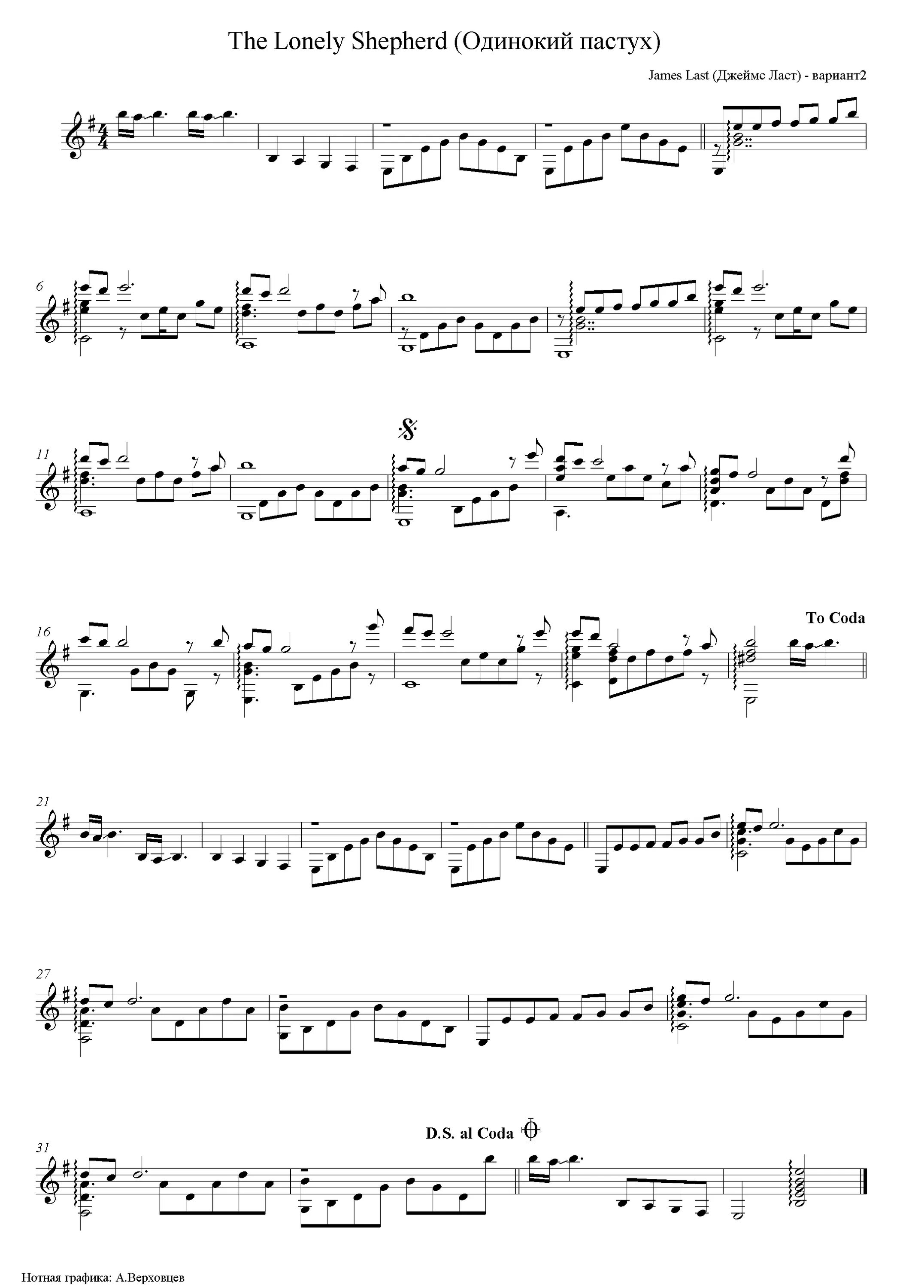одинокий пастух табы для гитары. одинокий пастух аккорды. одинокий пастух гитара табулатура. одинокий пастух табулатура. одинокий пастух табы.