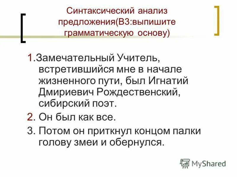 Из предложения 10 выпишите грамматическую основу льем. Из предложения 10 выпишите грамматическую основу льем