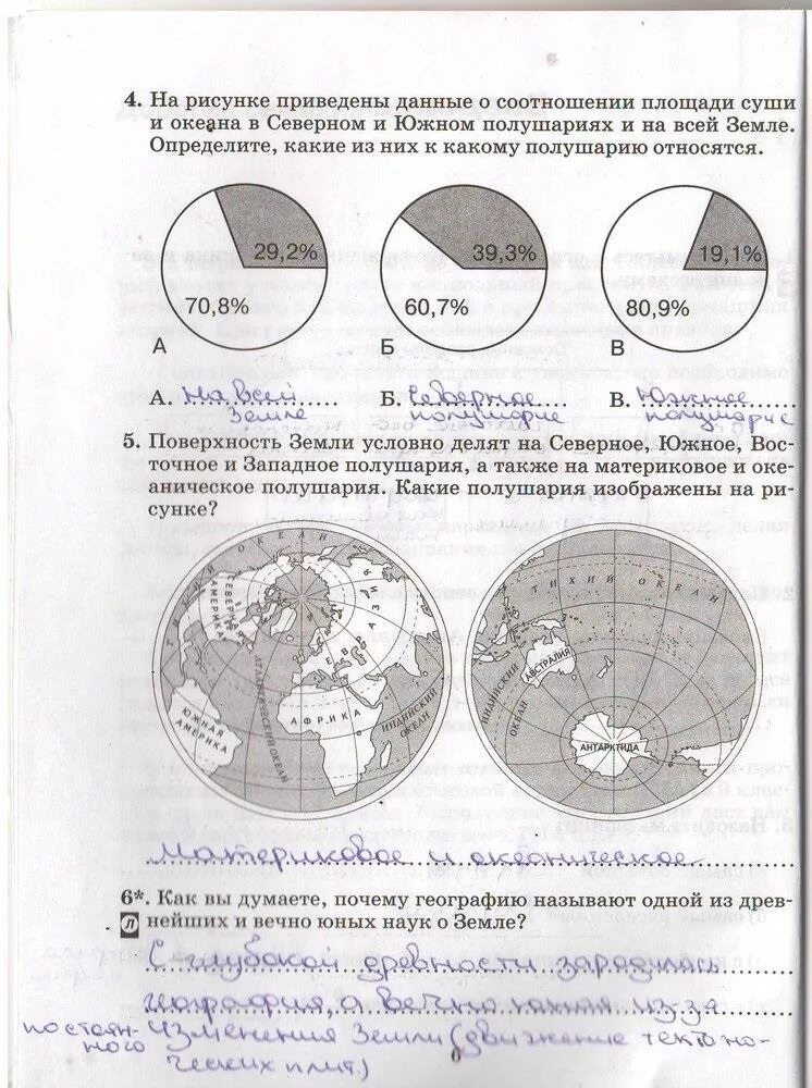География рабочий тетрадь 7 класс ответы. География 7 класс учебник задания. Рабочая тетрадь по географии Душина.