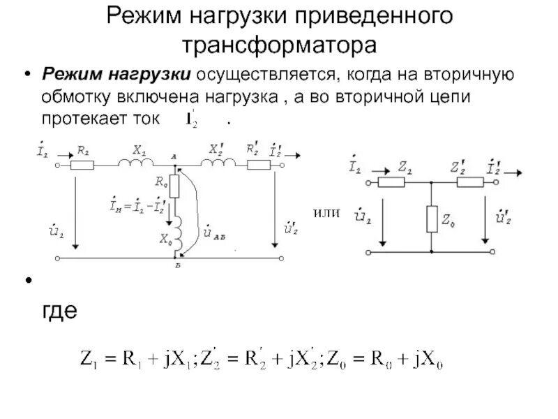 Типы электрической цепи короткого замыкания. Использование цепей без нагрузки приводит к. Напряжение источника эдс. Режим короткого замыкания трехфазного трансформатора. Ток короткого замыкания в эл цепи.