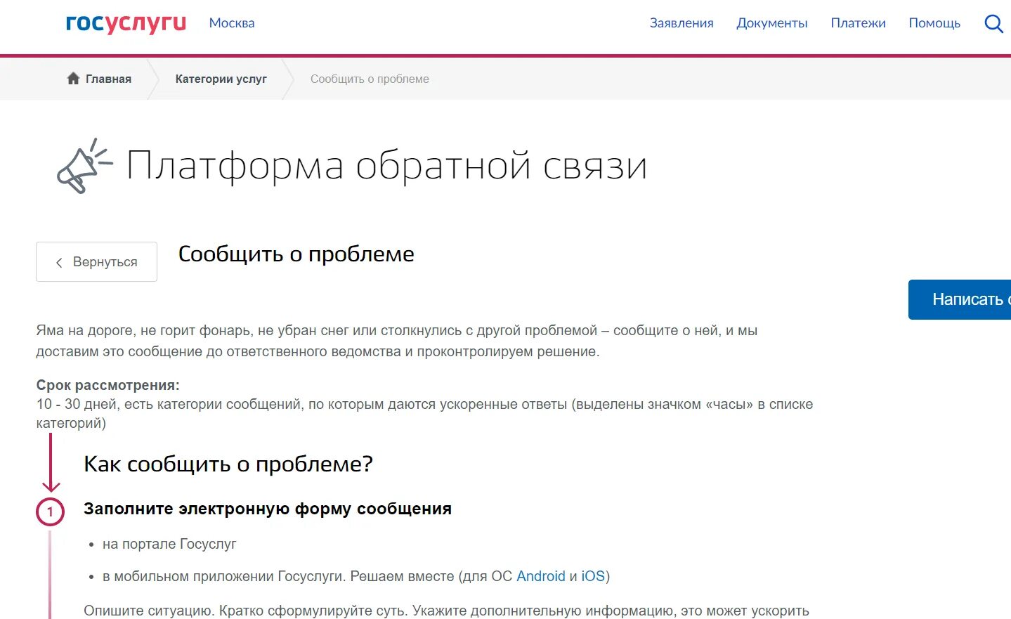 Сообщить о проблеме госуслуги виджет. Сообщить о проблеме через госуслуги. Платформа пос госуслуги. Сообщить о проблеме на госуслугах. Платформа обратной связи госуслуги.