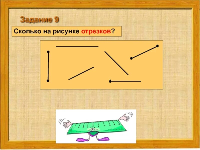 Отрезок задания. Задания на отрезки. Задачи на отрезок. Задание сколько отрезков на рисунке. Ломаная прямая 1 класс