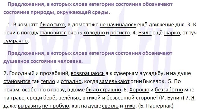 Предложение со словами категории. Предложения с категорией состояния. Предложения со словами категории состояния. Текст с категорией состояния. Сложные предложения с категорией состояния.