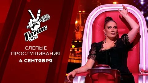 Голос плюс