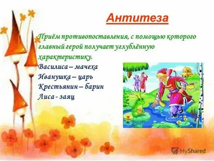 Антитеза в названиях произведений
