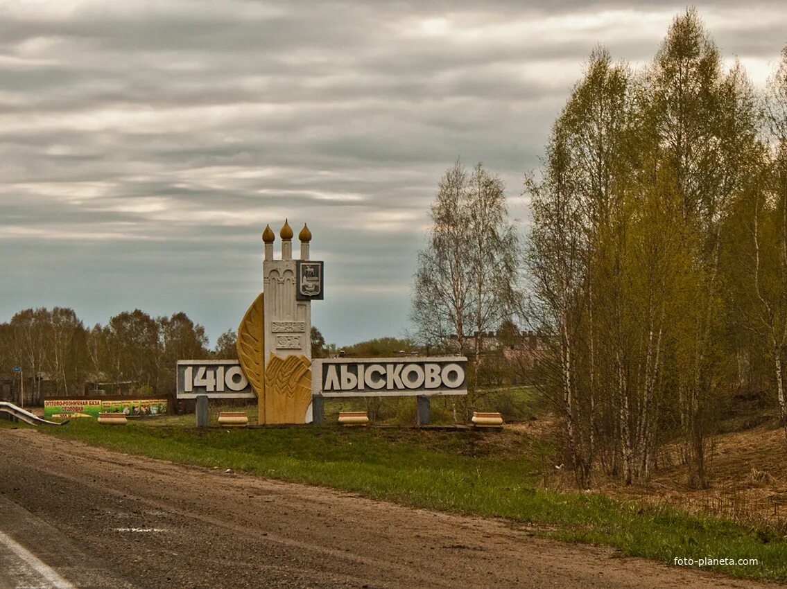 Гор нижегородская область. Лысая гора нижний новгород. Гор нижегородская область. Гор нижегородская область. Арзамас нижегородская область.