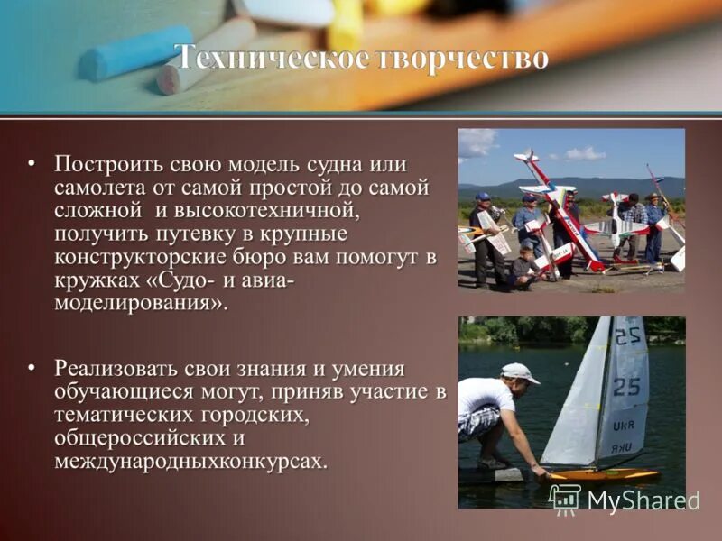 Техническое творчество цель. Техническое творчество цель. Техническое творчество цель. Технические виды творчества. Методы технического творчества примеры.