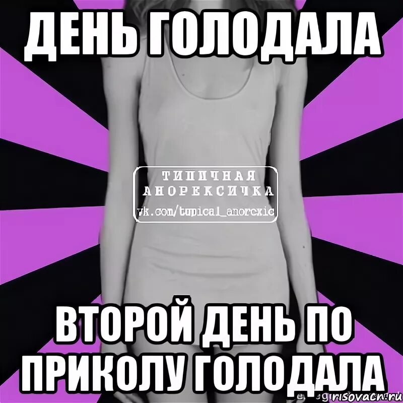 Два дня голодания. Доска два соска. мем доска два соска. голодание 2 дня.