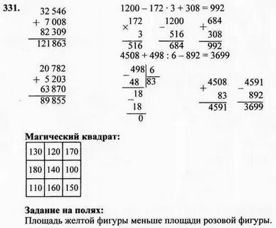 Математика 4 класс номер 172