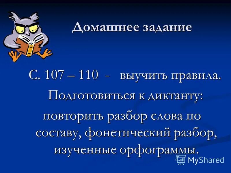 Как подготовиться к диктанту. Как подготовиться к диктанту