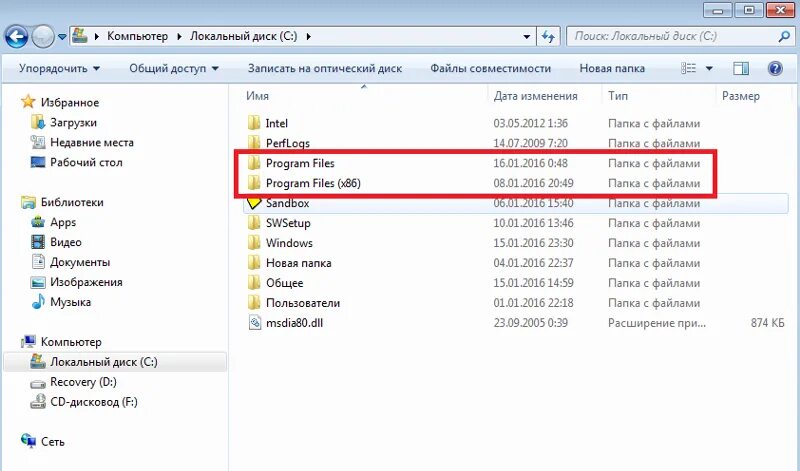 Папка с дисками. Папка на локальном диске. Главная папка диска с. Системные папки в program files.