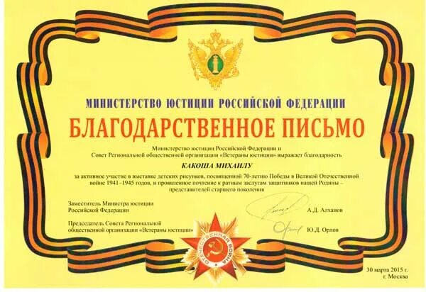 Благодарность 9 3. Благодарственное письмо 9 мая. Благодарственное письмо за активное участие в патриотическом. Благодарственное письмо за участие в конкурсе. Благодарность за участие в мероприятии 9 мая.