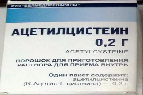 Ацетилцистеин 200 инструкция