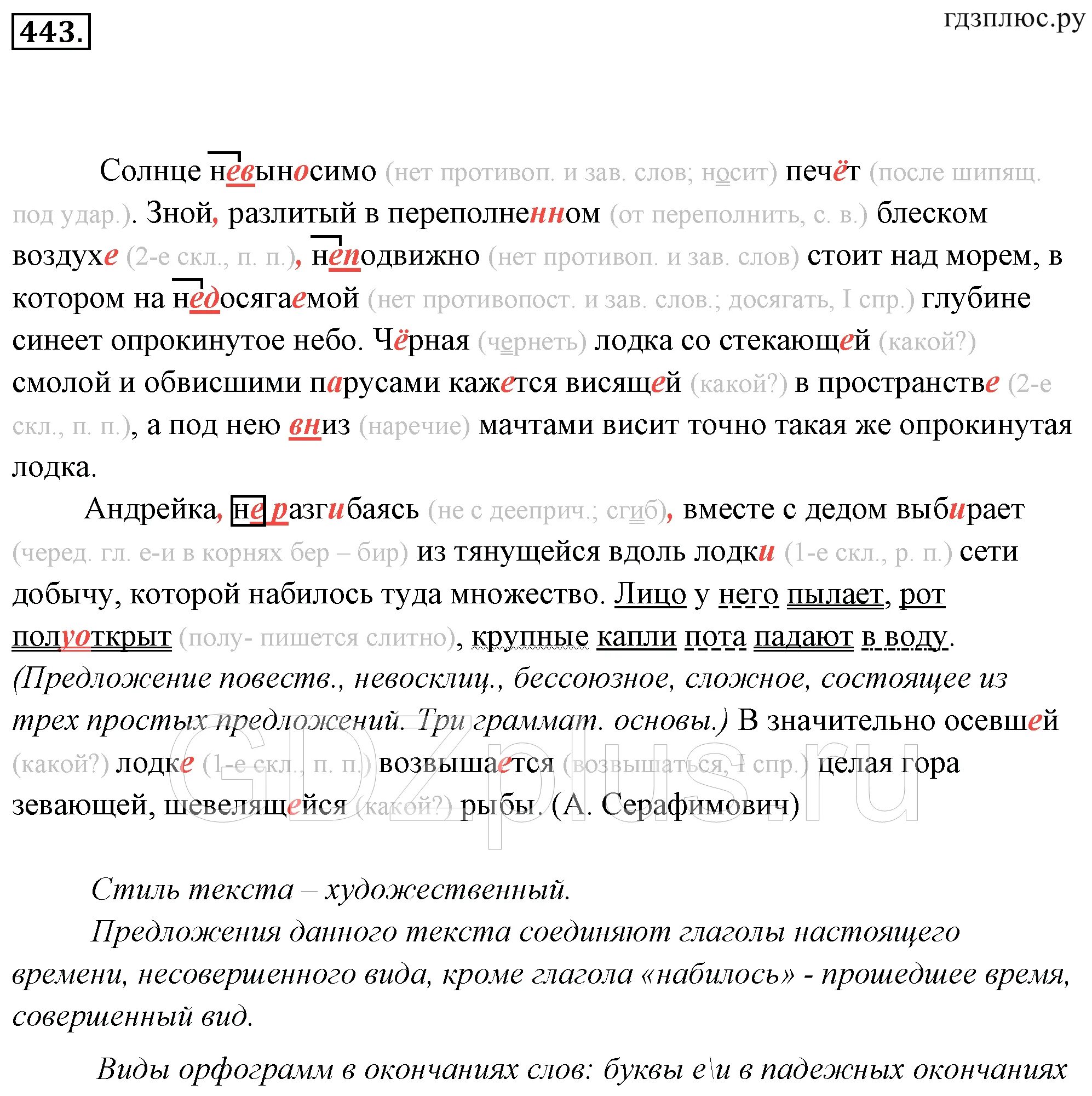 Русский язык 7 класс упражнение 443. Упражнение 443 ладыженская 7 класс. Русский язык 7 класс упражнения.